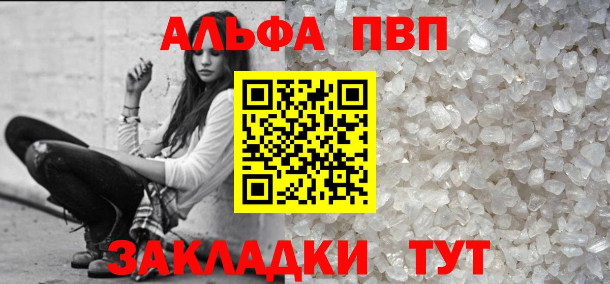 Беслан  Alpha PVP СК  Вход с VPN  A-PVP  что такое наркотик  A-PVP мука 