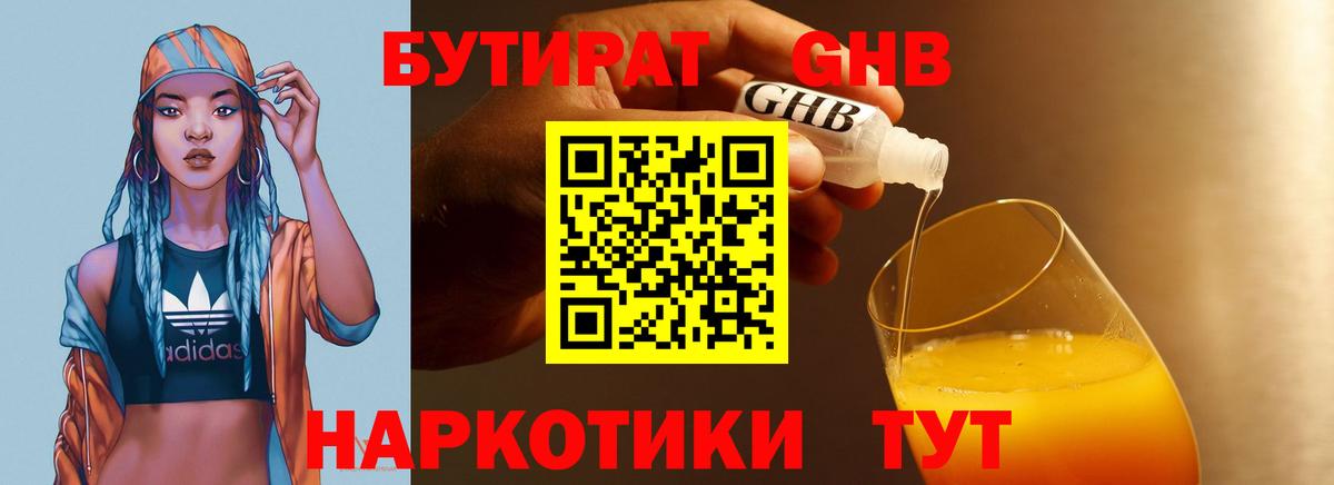 БУТИРАТ жидкий экстази  БУТИРАТ  Беслан  Вход с VPN 