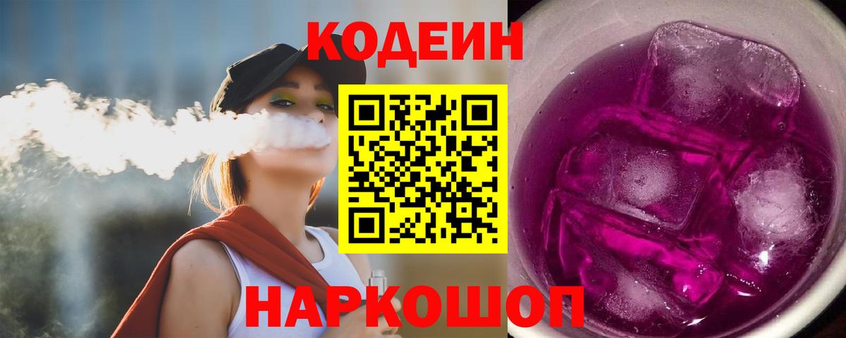 Кодеиновый сироп Lean напиток Lean (лин)  Вход с VPN  Codein напиток Lean (лин)  Беслан 