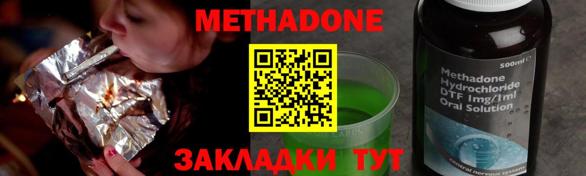 МЕТАДОН VHQ Беслан