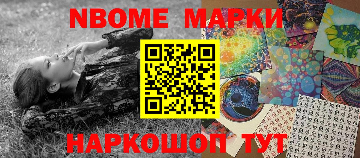 Марки 25I-NBOMe 1,8мг  как найти закладки  Вход с VPN  Беслан  Марки 25I-NBOMe 1,8мг 