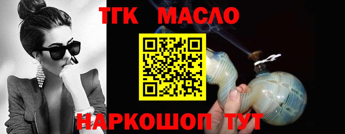 Беслан  ТГК THC oil  Вход с VPN 